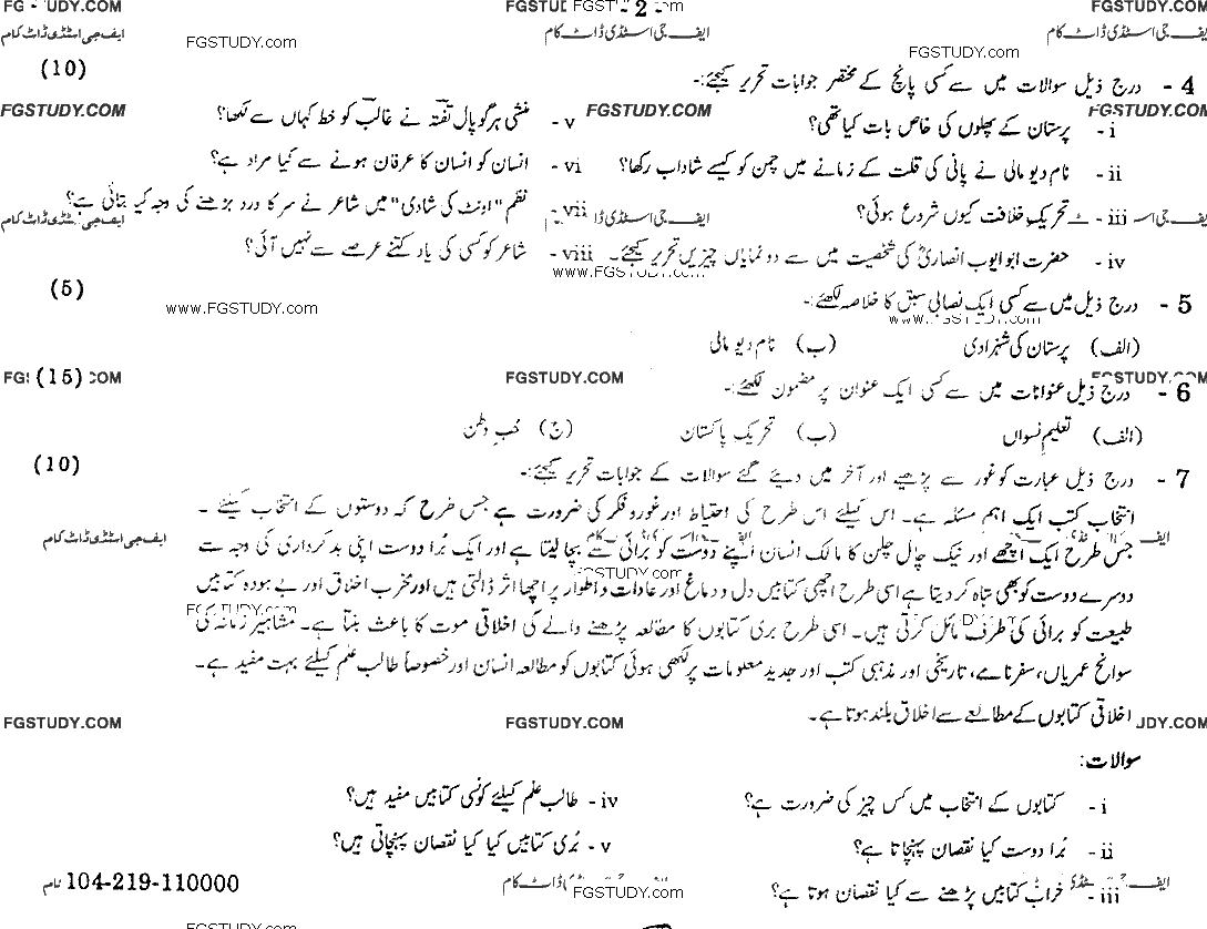 10th Class Urdu Past Paper 2019 Gujranwala Board Group 2 Subjective