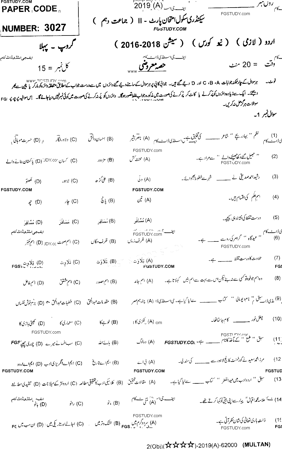 10th Class Urdu Past Paper 2019 Multan Board Group 1 Objective