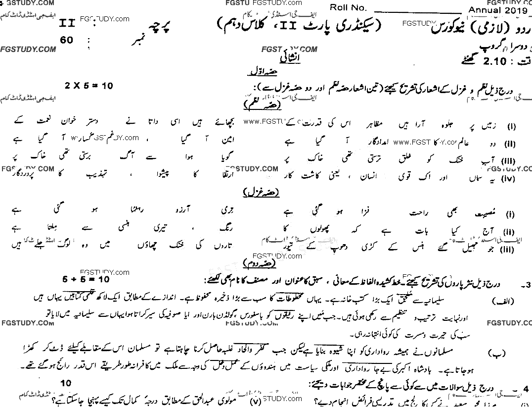 10th Class Urdu Past Paper 2019 Sahiwal Board Group 2 Subjective
