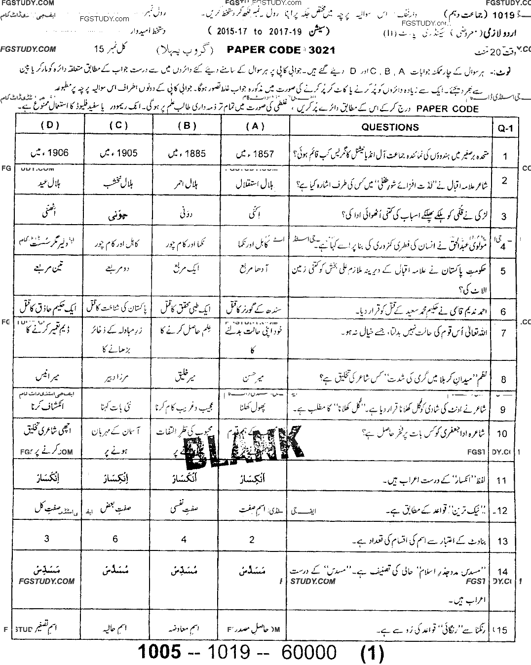 10th Class Urdu Past Paper 2019 Sargodha Board Group 1 Objective