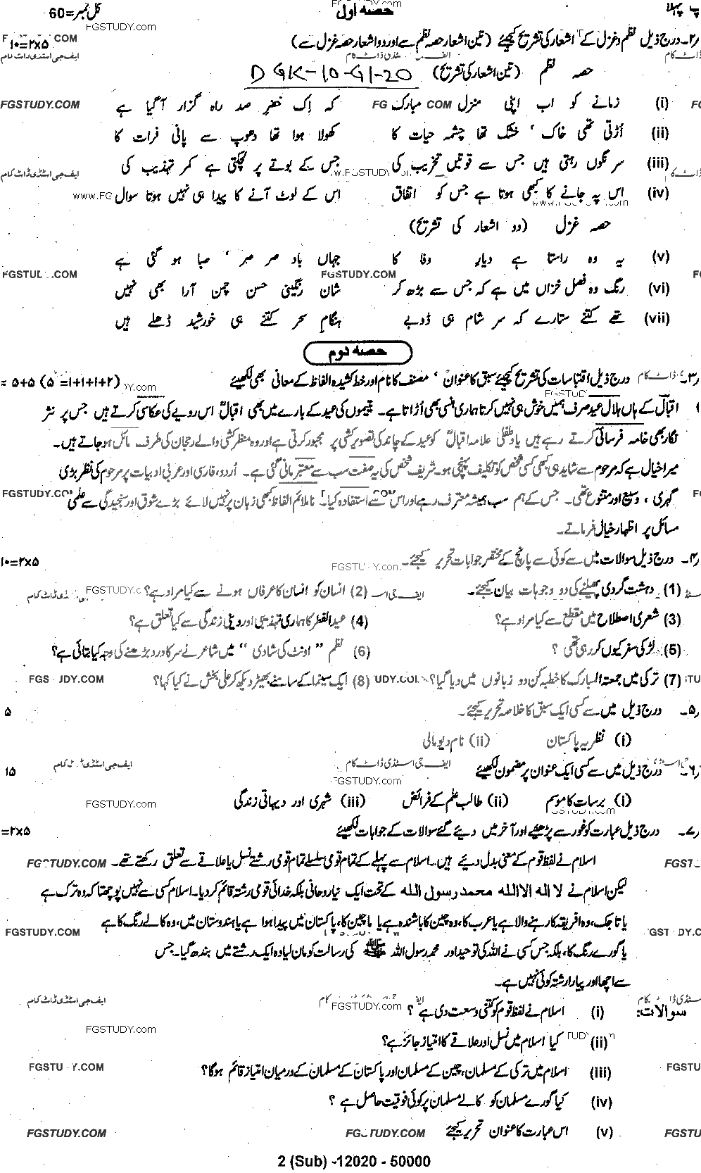 10th Class Urdu Past Paper 2020 Dg Khan Board Group 1 Subjective