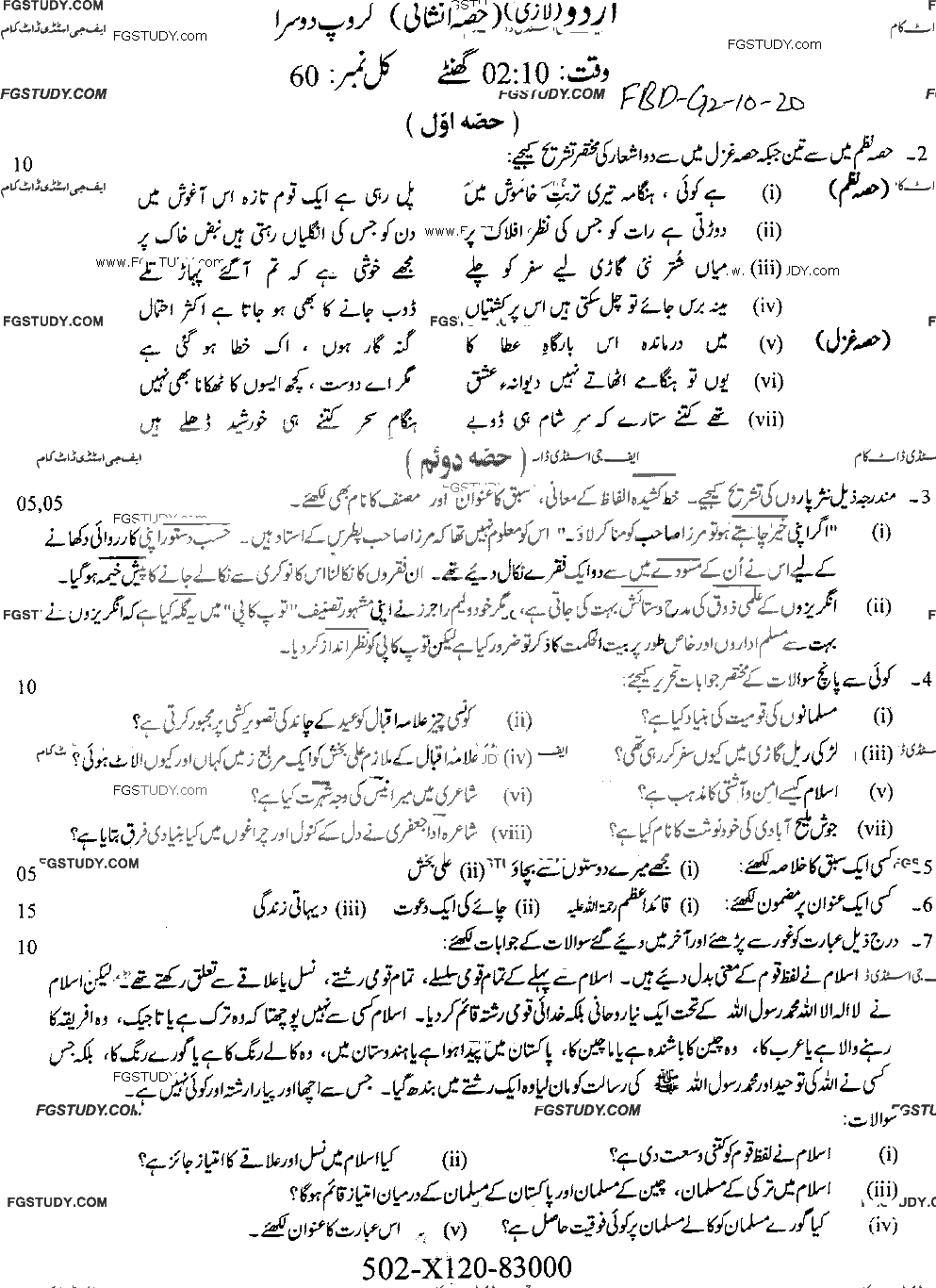 10th Class Urdu Past Paper 2020 Faisalabad Board Group 2 Subjective