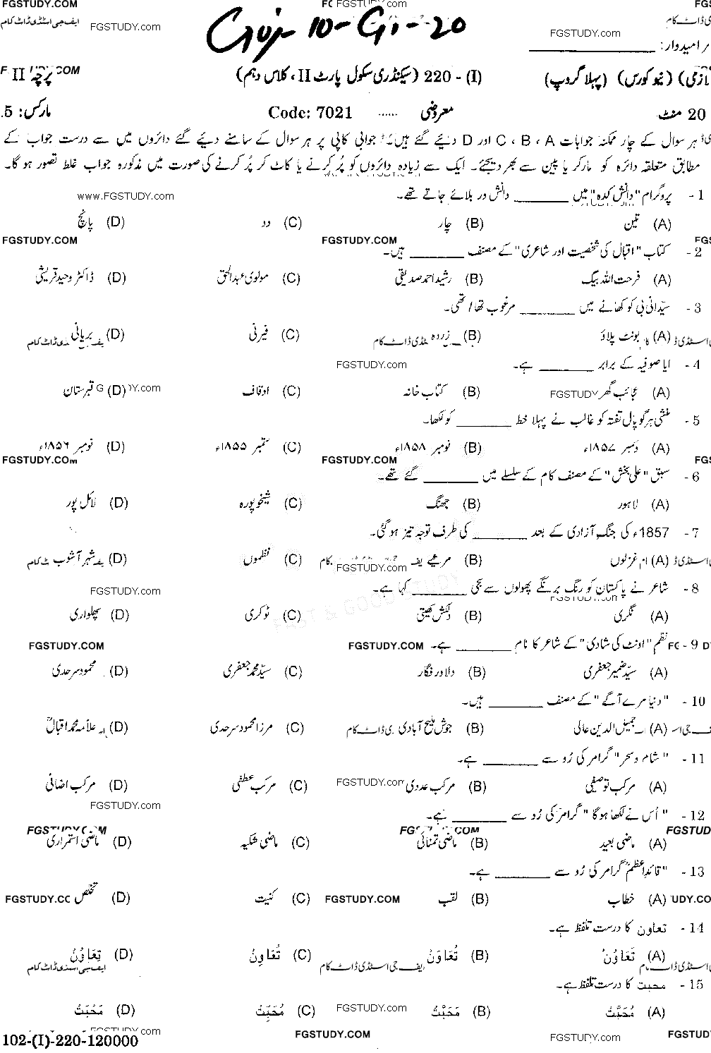 10th Class Urdu Past Paper 2020 Gujranwala Board Group 1 Objective