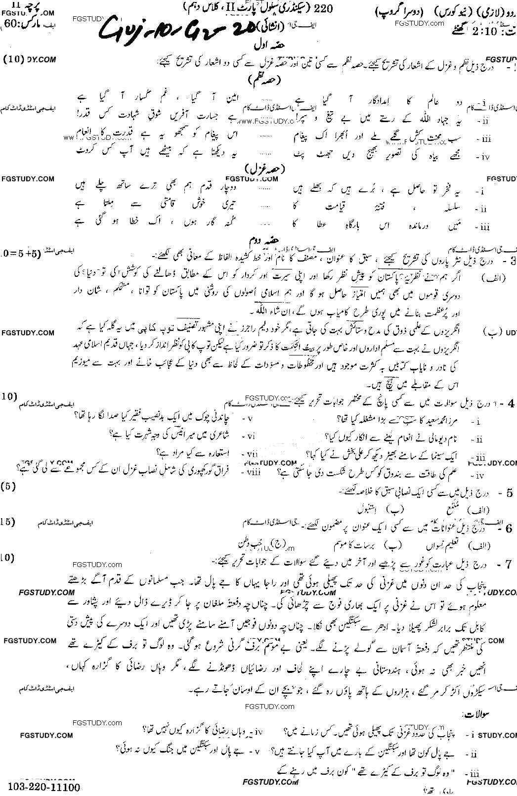 10th Class Urdu Past Paper 2020 Gujranwala Board Group 2 Subjective