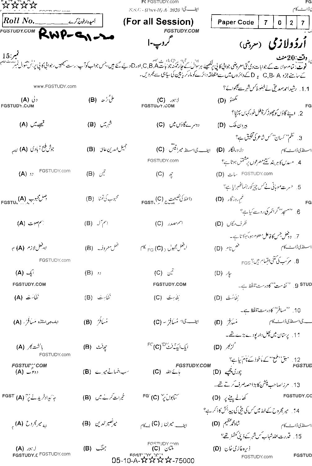 10th Class Urdu Past Paper 2020 Rawalpindi Board Group 1 Objective