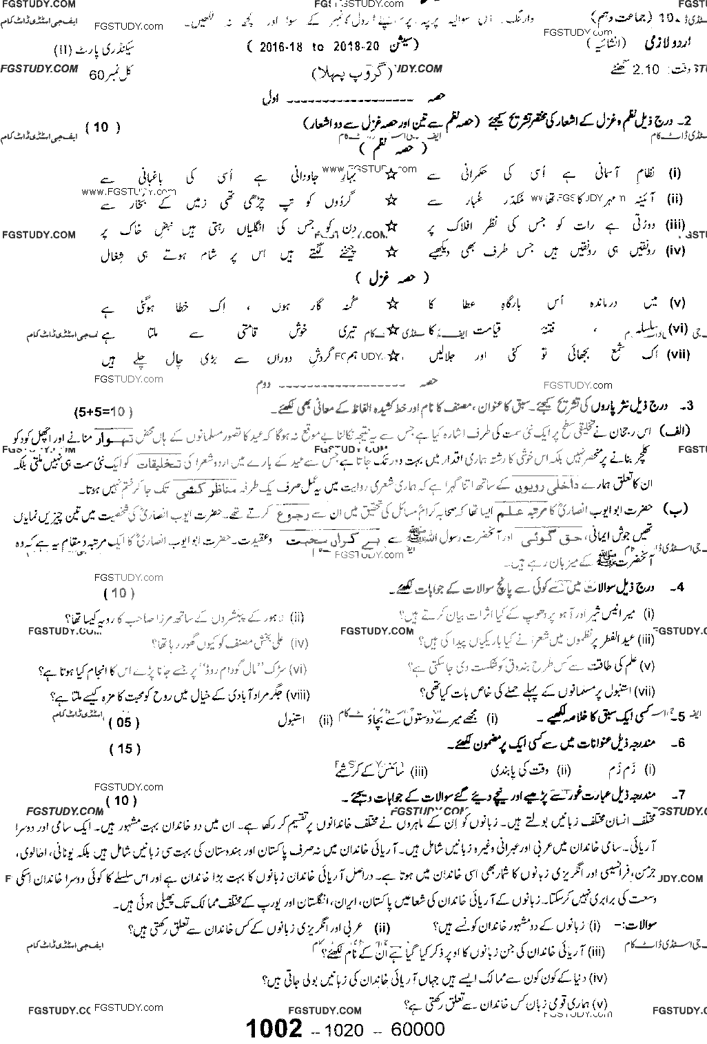 10th Class Urdu Past Paper 2020 Sargodha Board Group 1 Subjective