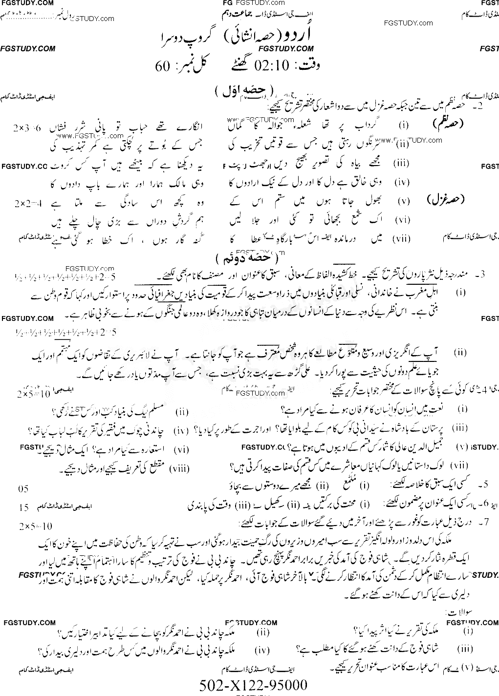 10th Class Urdu Past Paper 2022 Faisalabad Board Group 2 Subjective