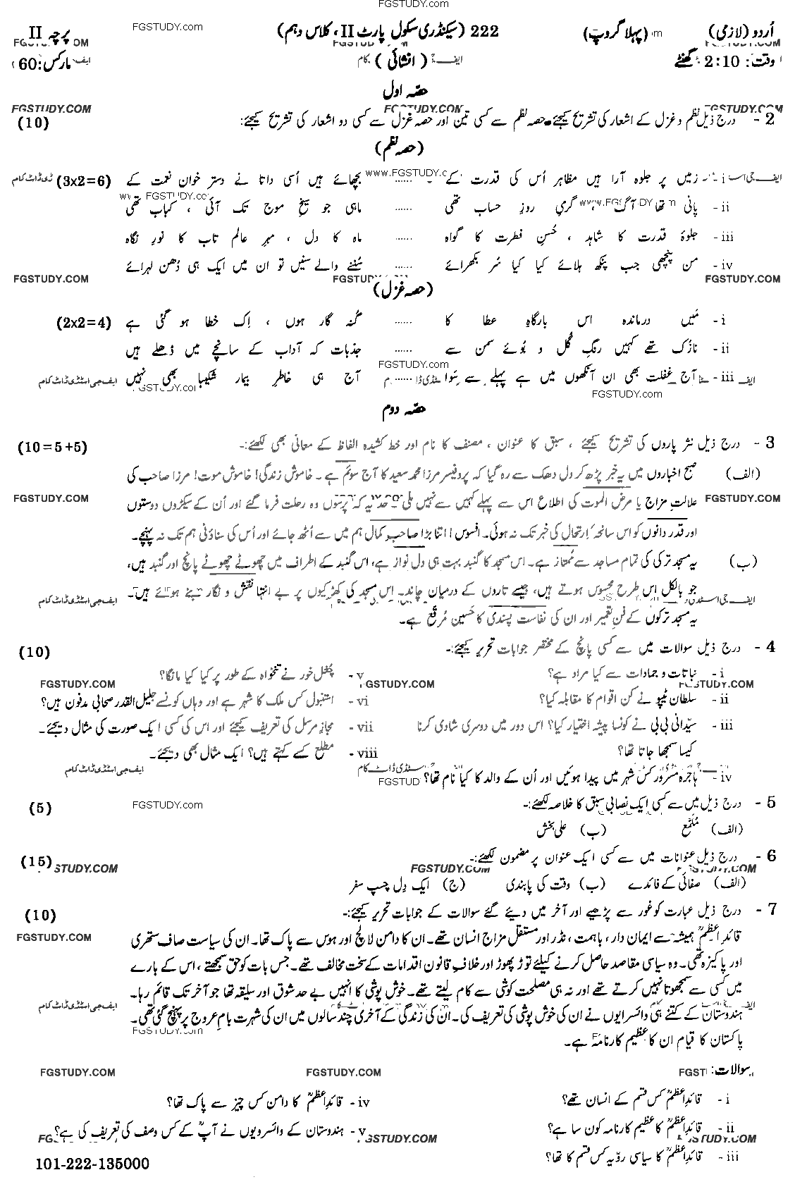 10th Class Urdu Past Paper 2022 Gujranwala Board Group 1 Subjective