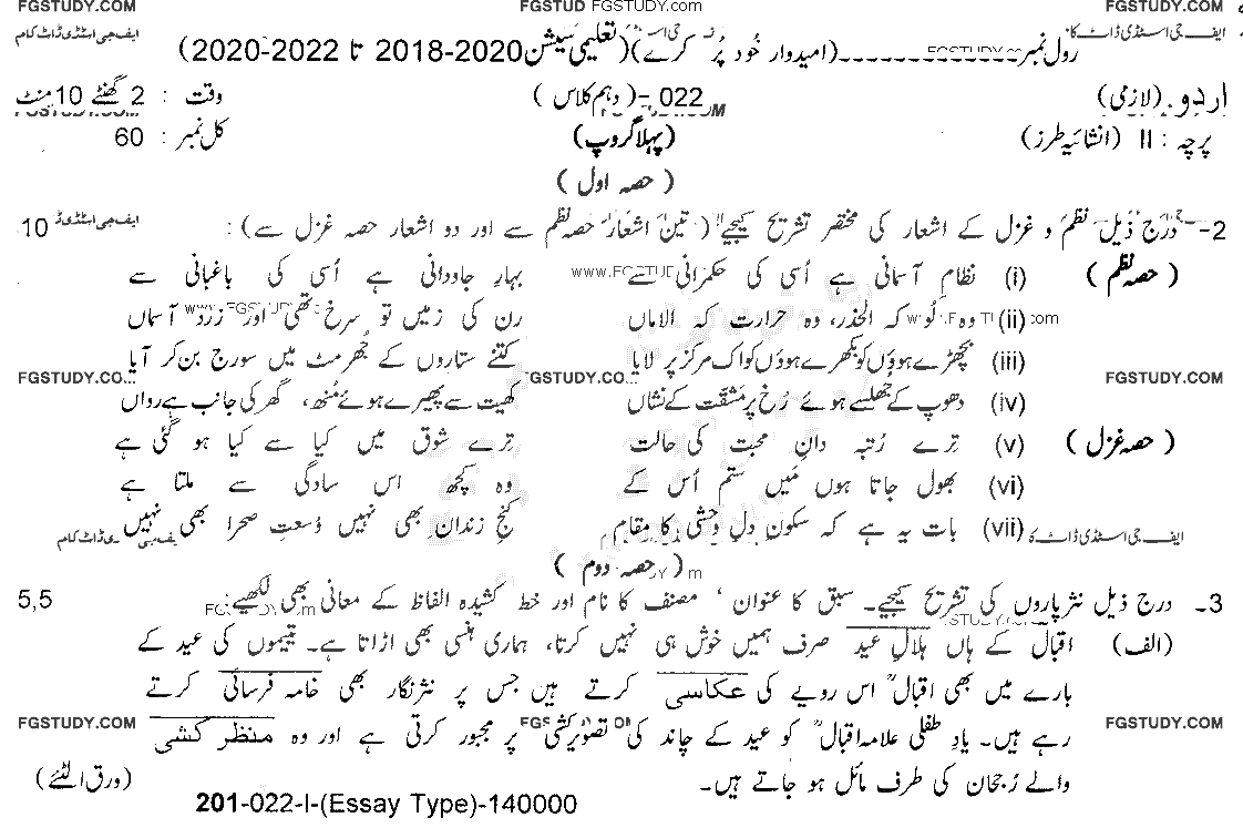 10th Class Urdu Past Paper 2022 Lahore Board Group 1 Subjective