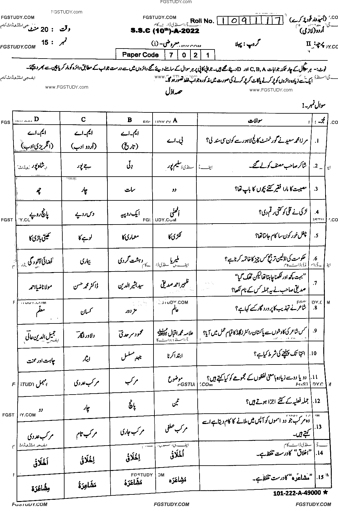 10th Class Urdu Past Paper 2022 Sahiwal Board Group 1 Objective