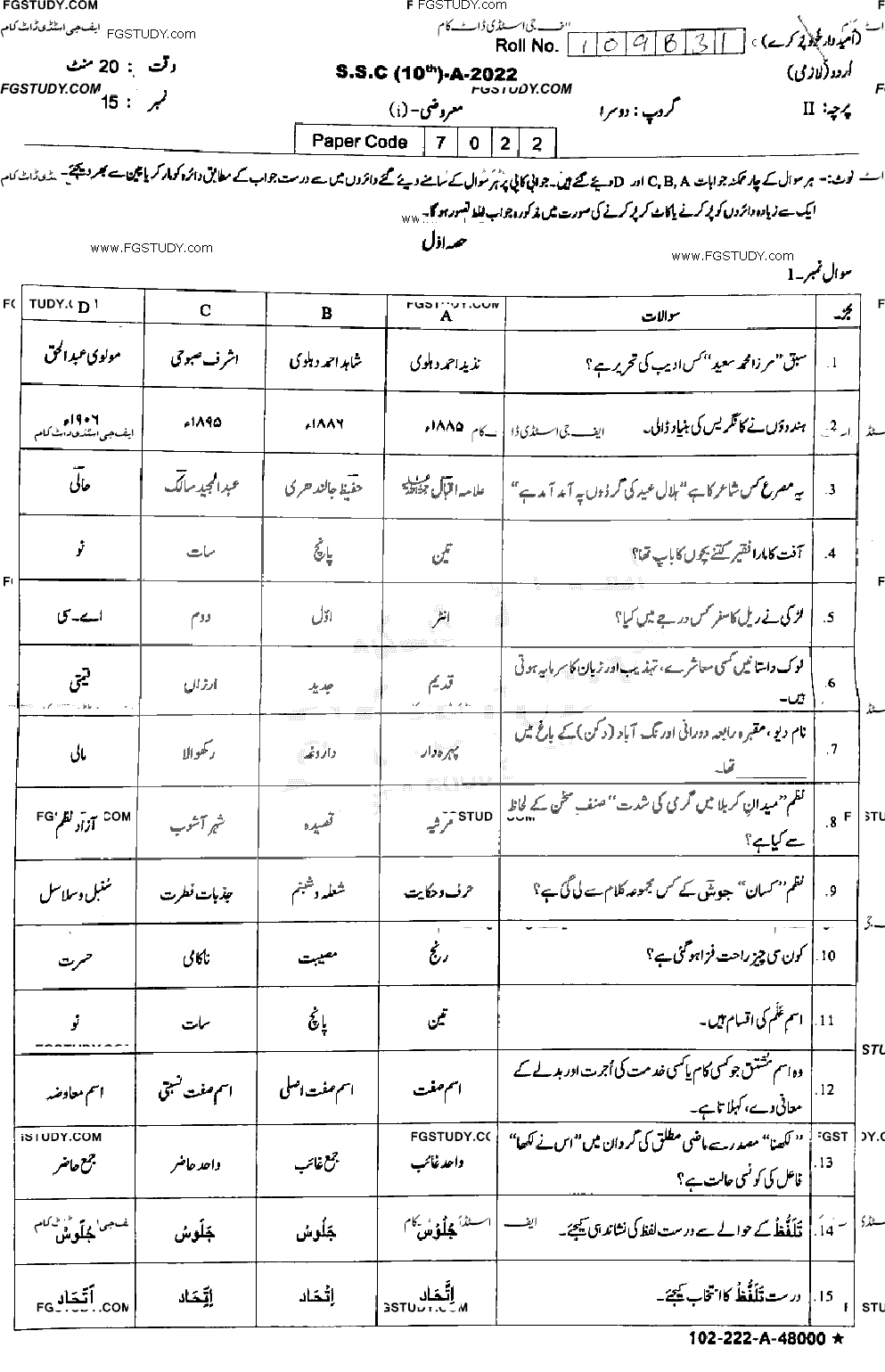 10th Class Urdu Past Paper 2022 Sahiwal Board Group 2 Objective
