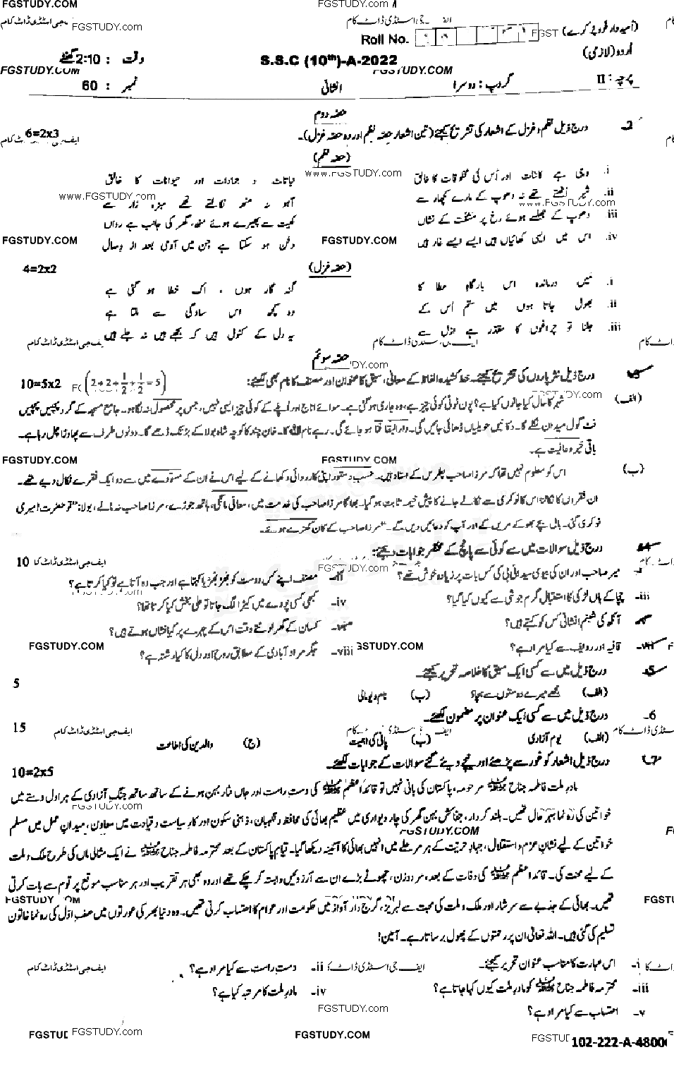 10th Class Urdu Past Paper 2022 Sahiwal Board Group 2 Subjective