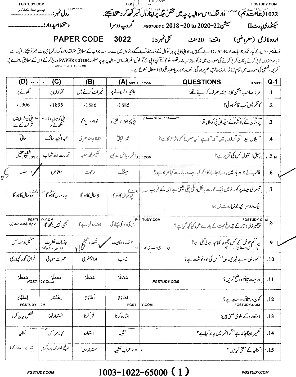 10th Class Urdu Past Paper 2022 Sargodha Board Group 2 Objective