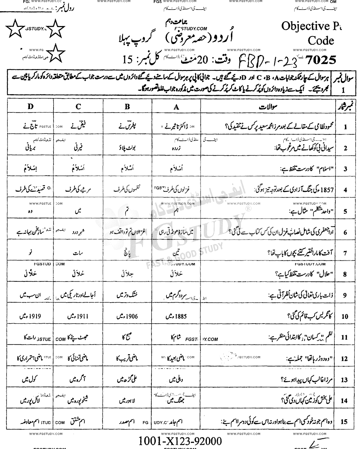 10th Class Urdu Past Paper 2023 Faisalabad Board Group 1 Objective