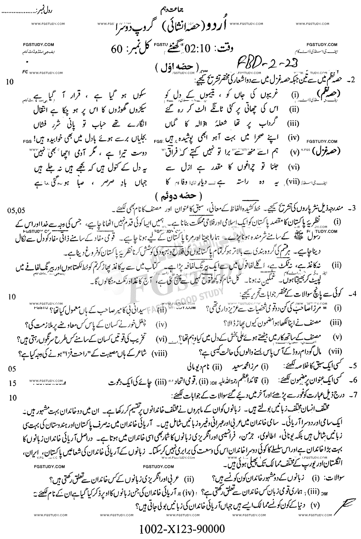 10th Class Urdu Past Paper 2023 Faisalabad Board Group 2 Subjective