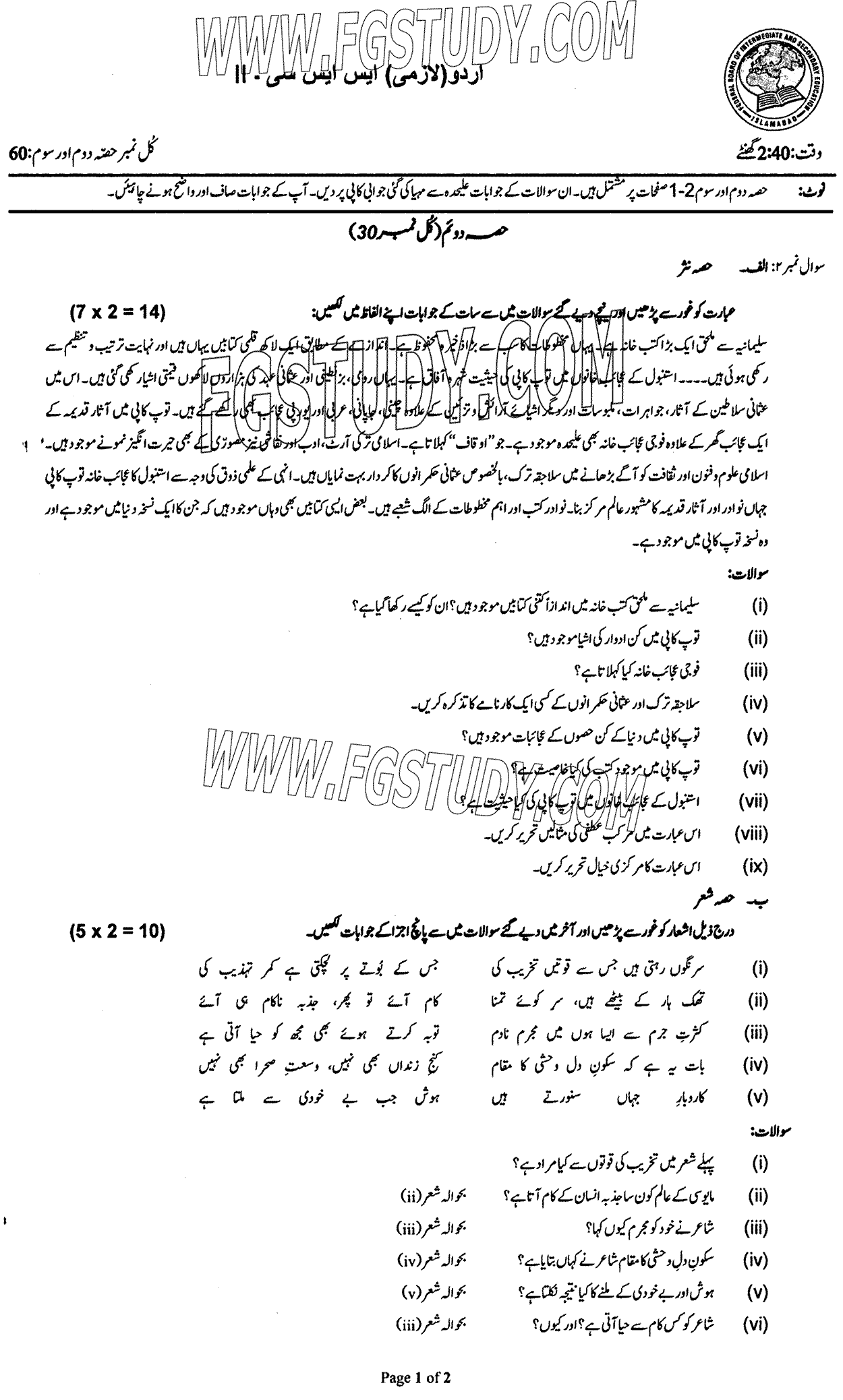 10th Class Urdu Past Paper 2023 Federal Board Islamabad Subjective