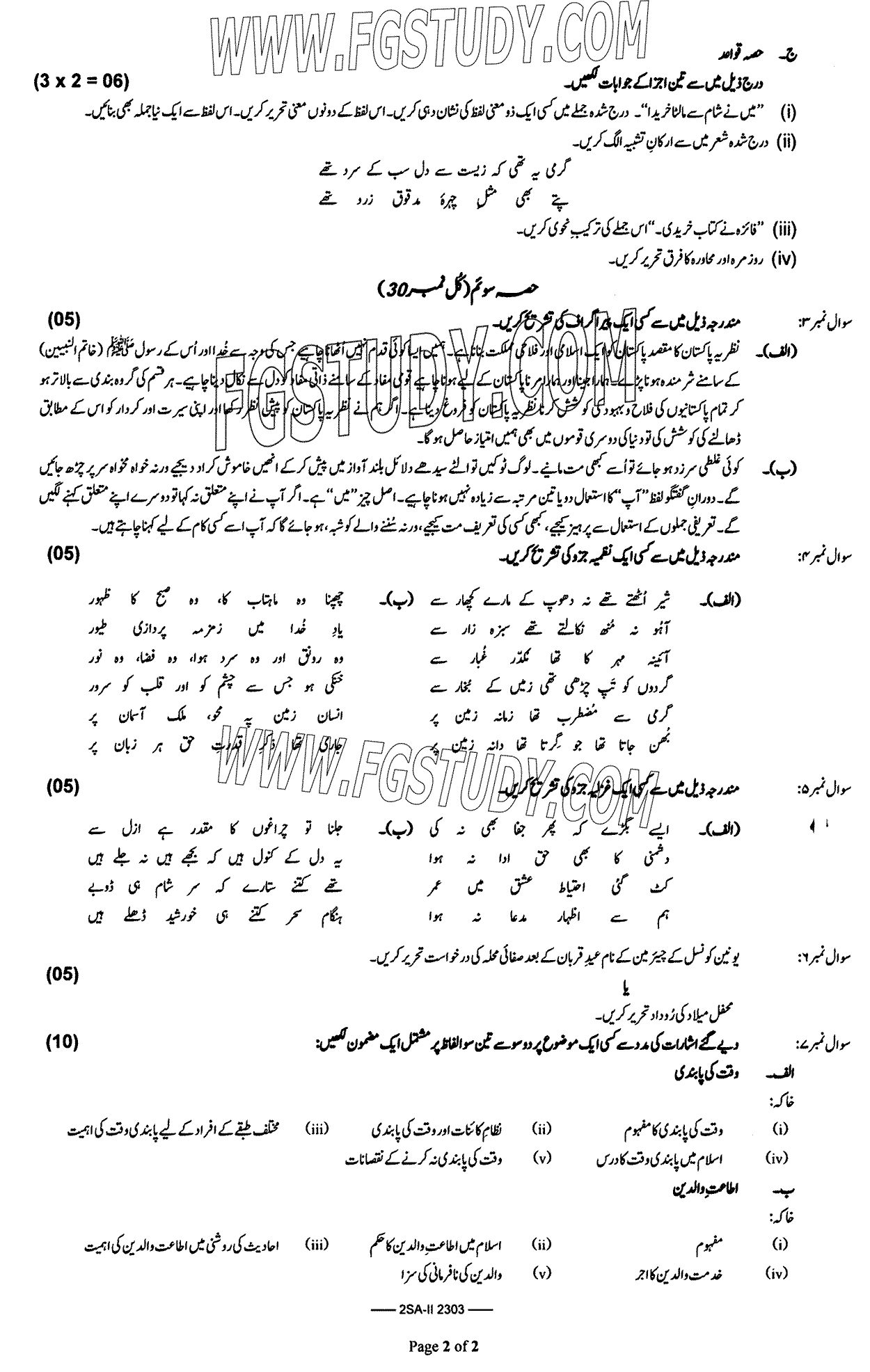 10th Class Urdu Past Paper 2023 Federal Board Islamabad Subjective