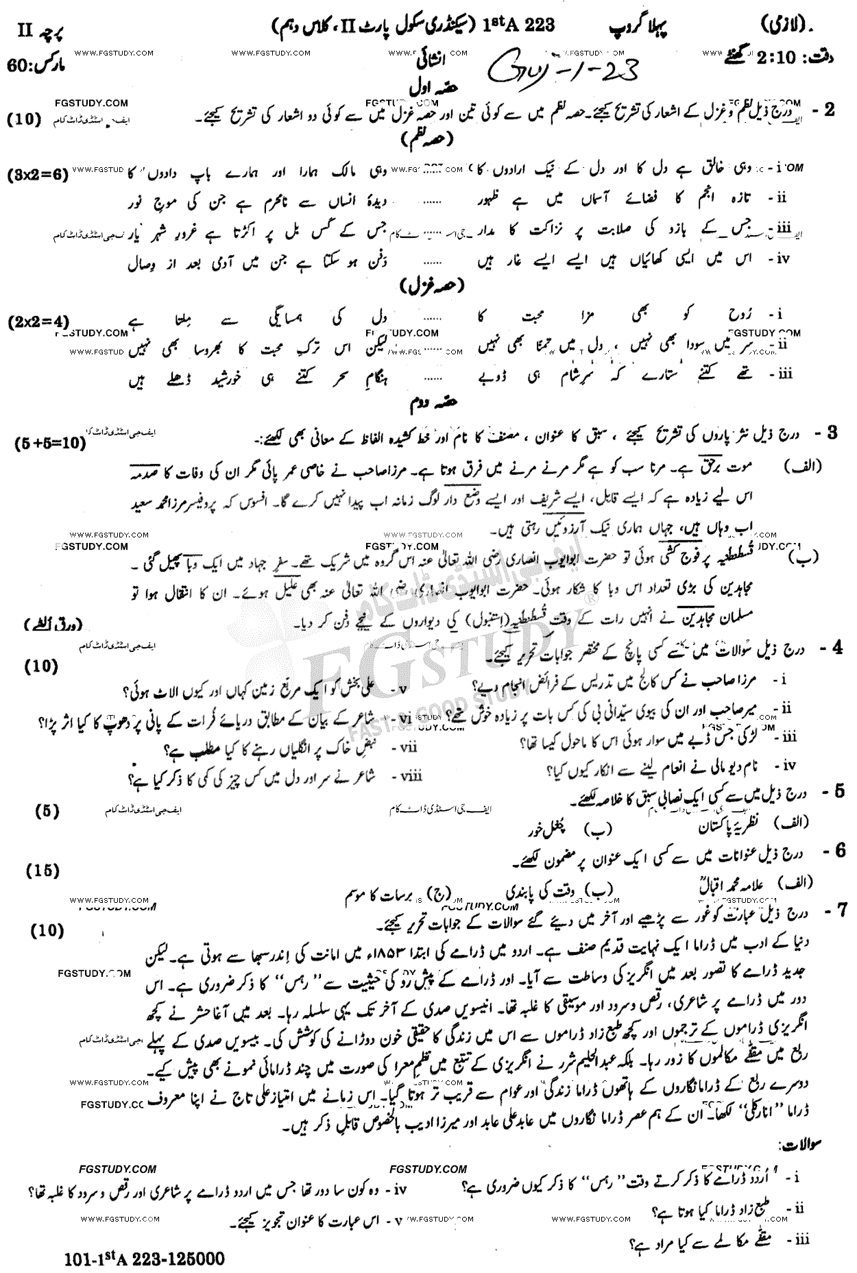 10th Class Urdu Past Paper 2023 Gujranwala Board Group 1 Subjective