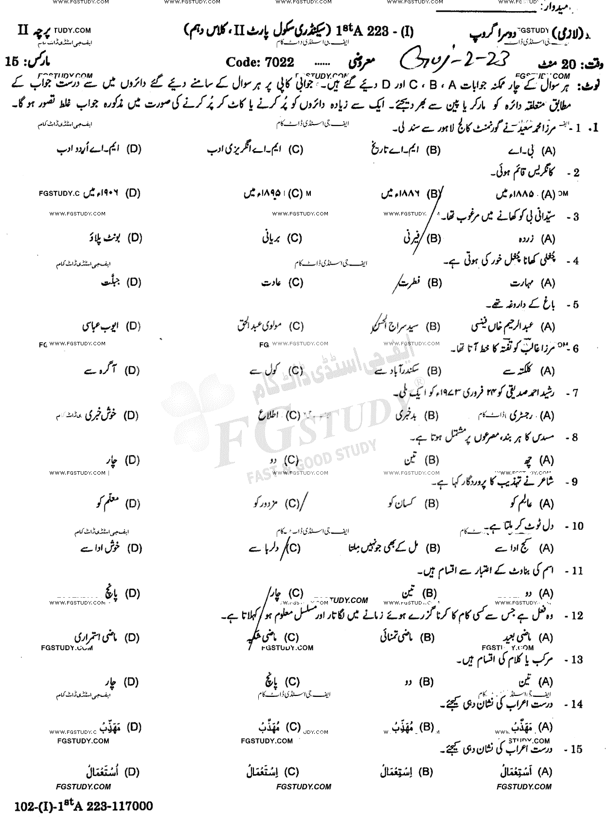 10th Class Urdu Past Paper 2023 Gujranwala Board Group 2 Objective