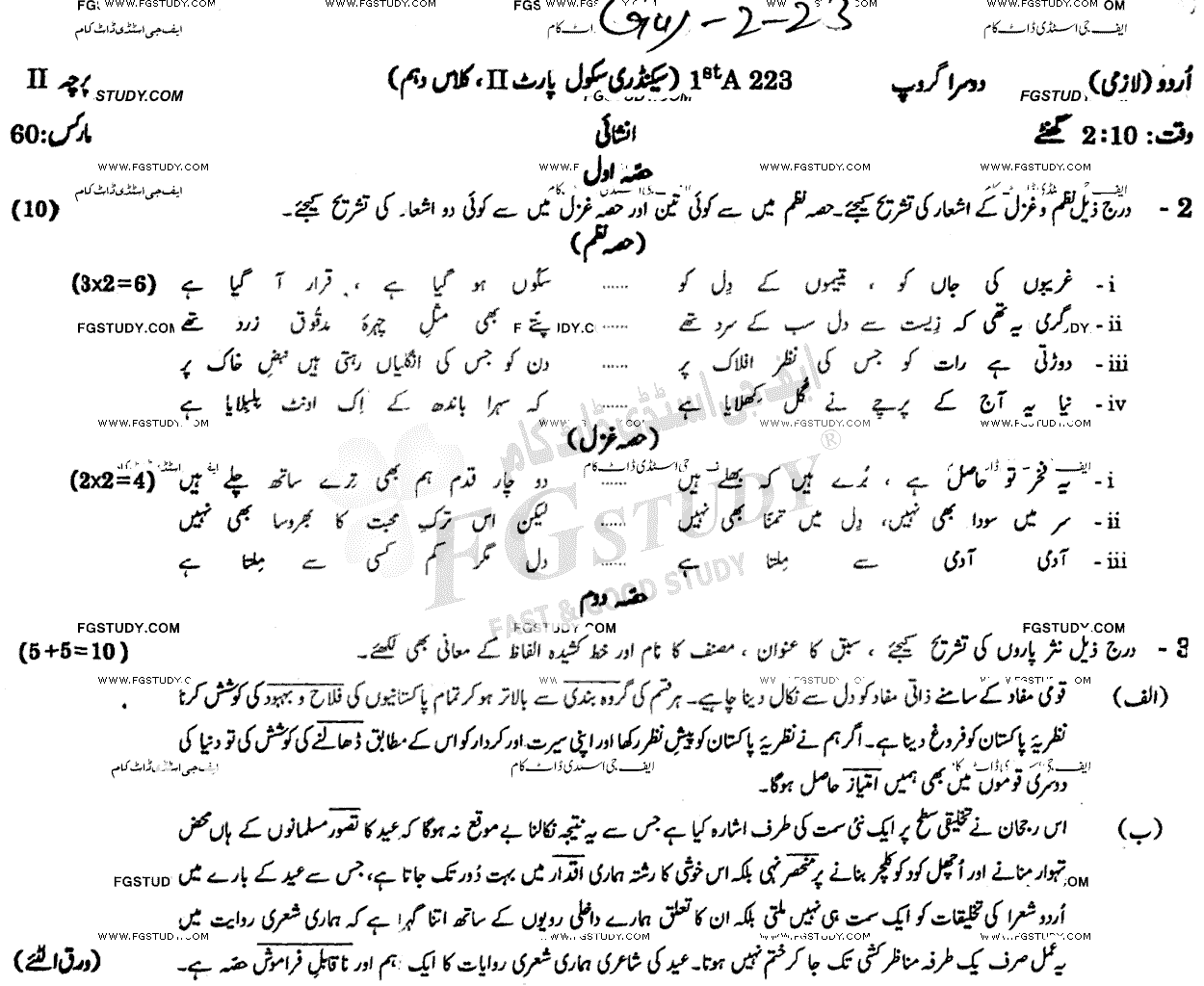 10th Class Urdu Past Paper 2023 Gujranwala Board Group 2 Subjective