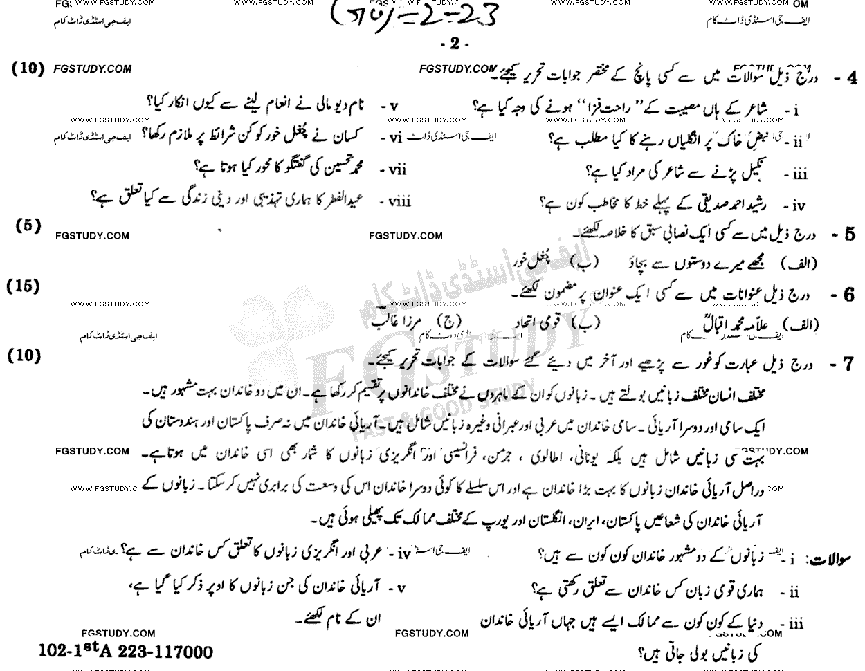 10th Class Urdu Past Paper 2023 Gujranwala Board Group 2 Subjective