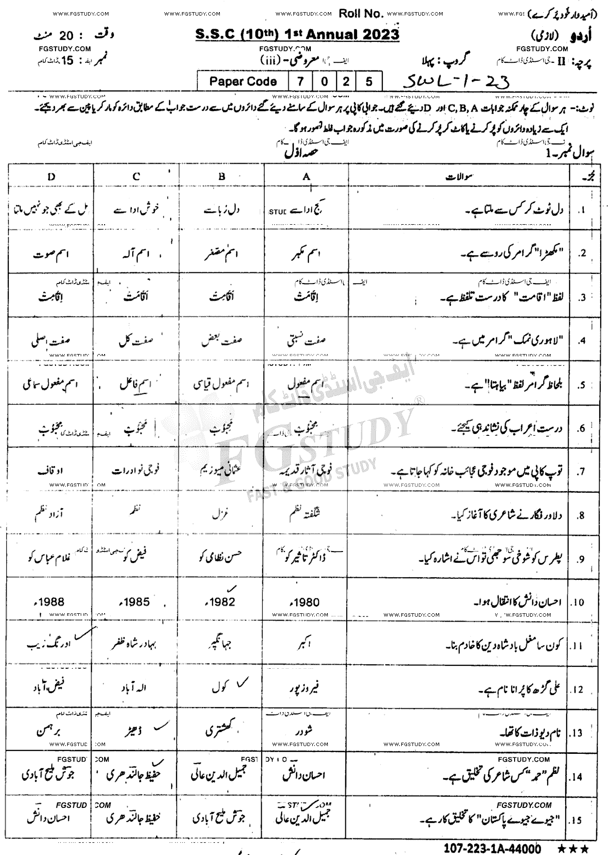 10th Class Urdu Past Paper 2023 Sahiwal Board Group 1 Objective