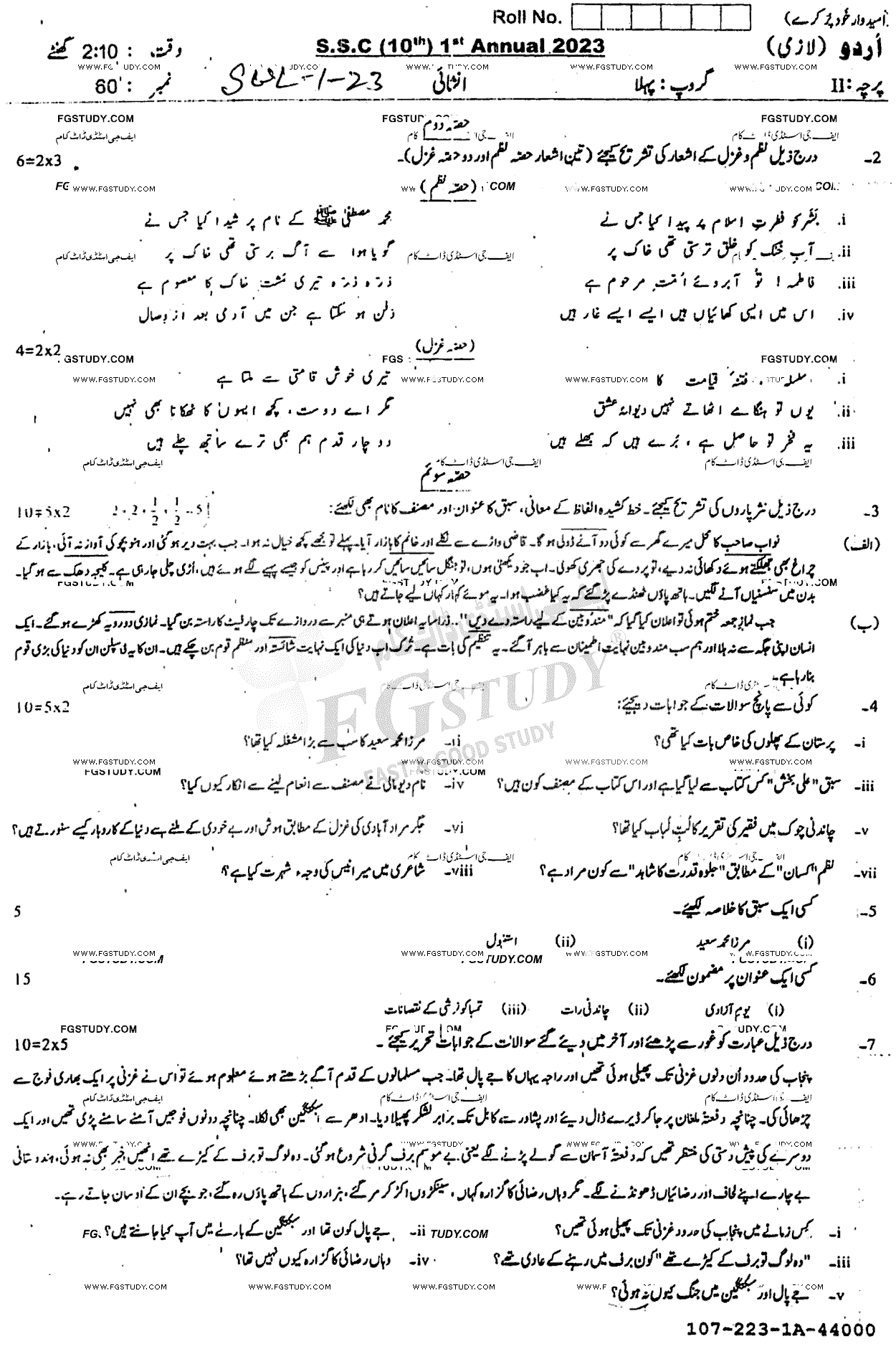 10th Class Urdu Past Paper 2023 Sahiwal Board Group 1 Subjective