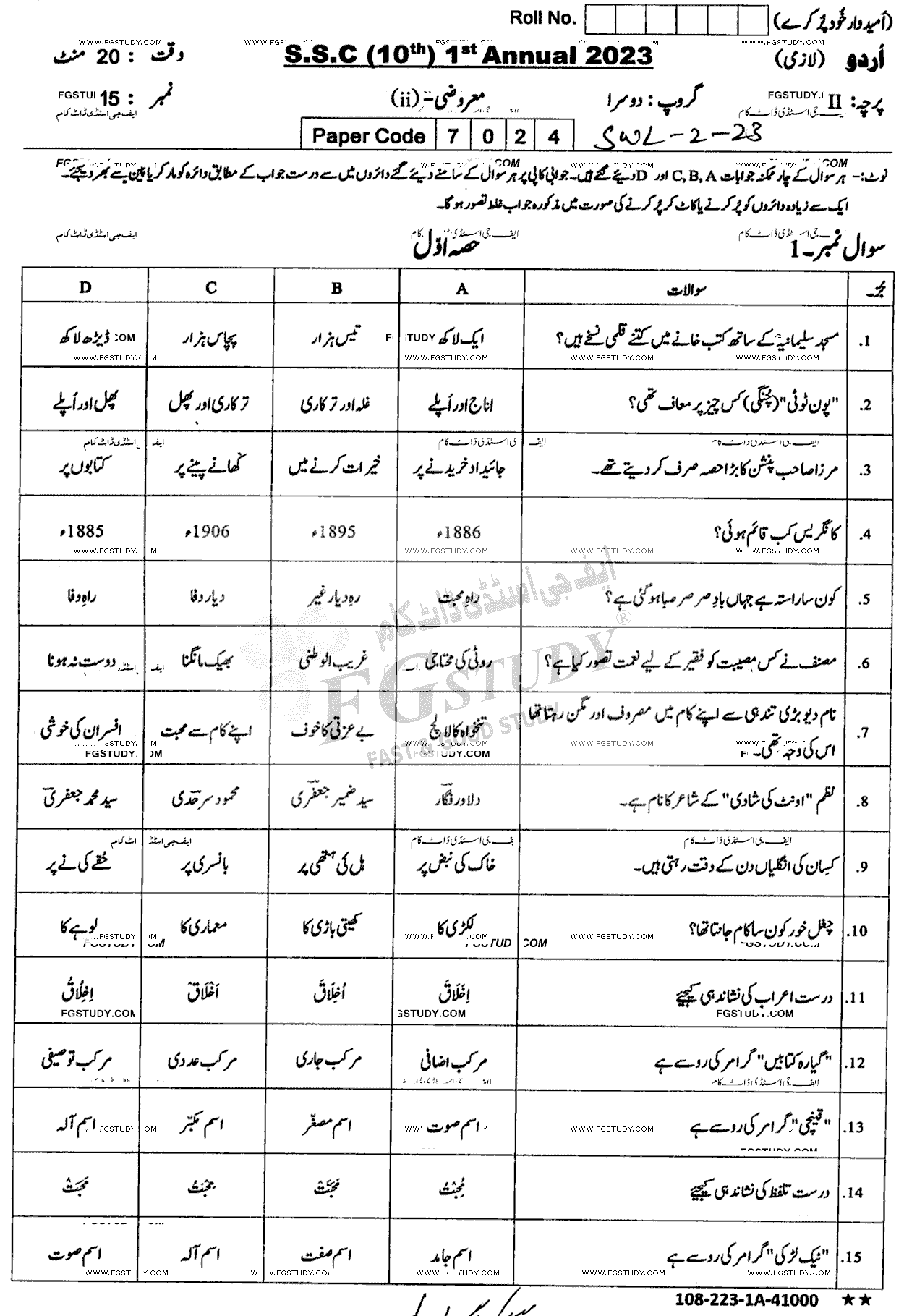 10th Class Urdu Past Paper 2023 Sahiwal Board Group 2 Objective