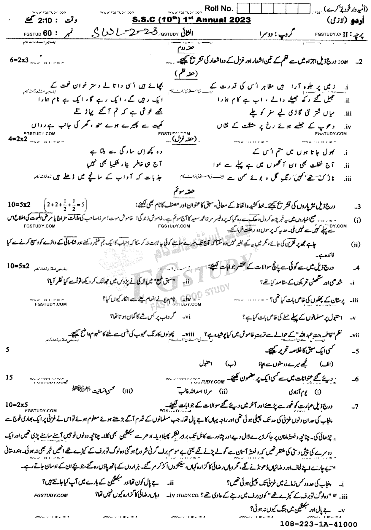 10th Class Urdu Past Paper 2023 Sahiwal Board Group 2 Subjective