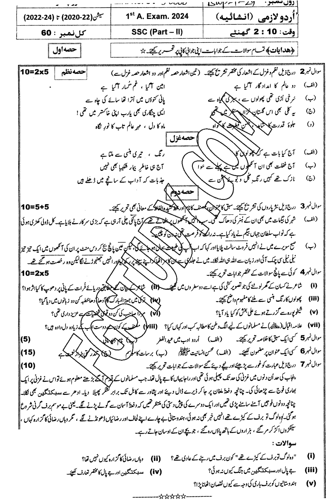 10th Class Urdu Past Paper 2024 Bahawalpur Board Group 1 Subjective