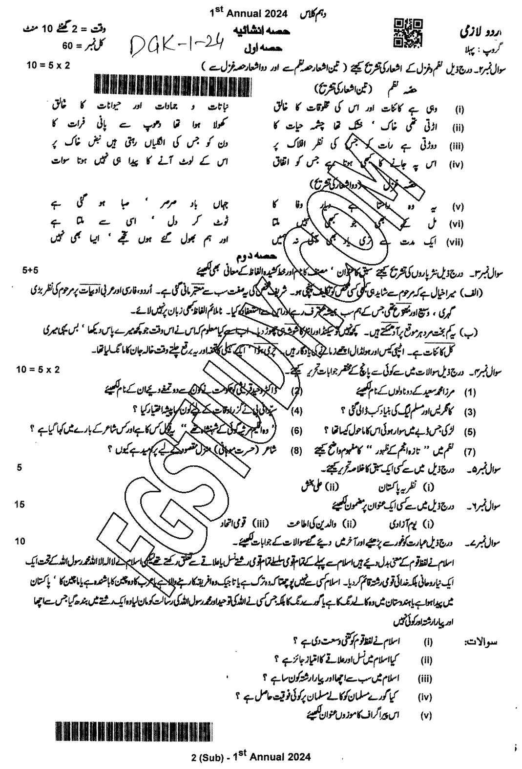10th Class Urdu Past Paper 2024 Dg Khan Board Group 1 Subjective