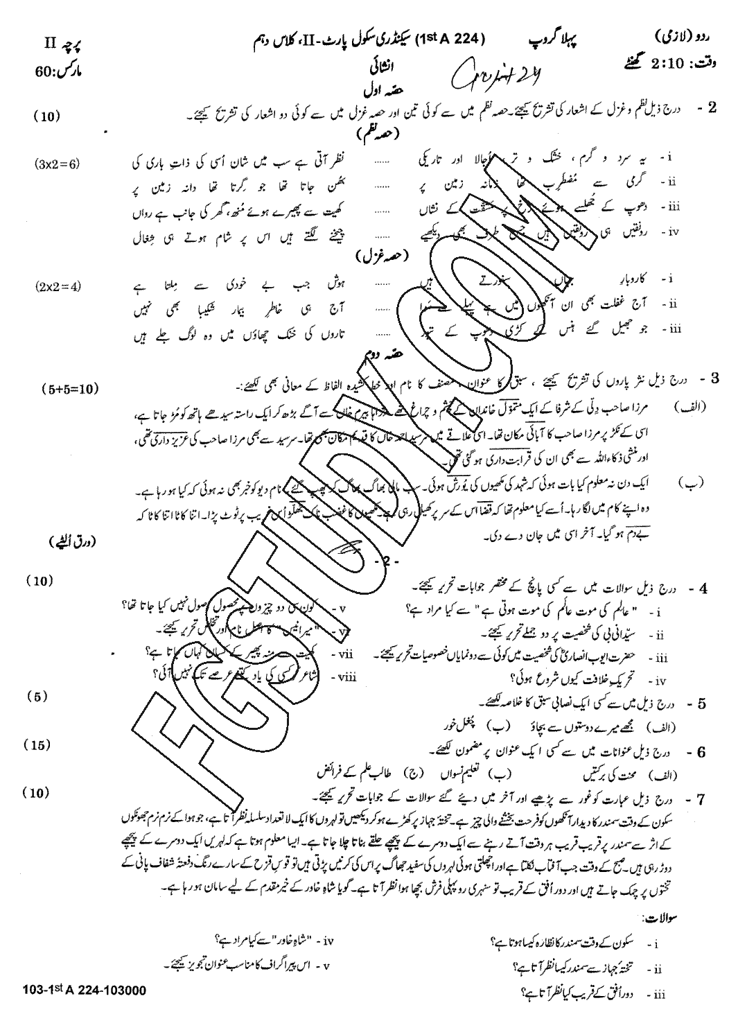 10th Class Urdu Past Paper 2024 Gujranwala Board Group 1 Subjective