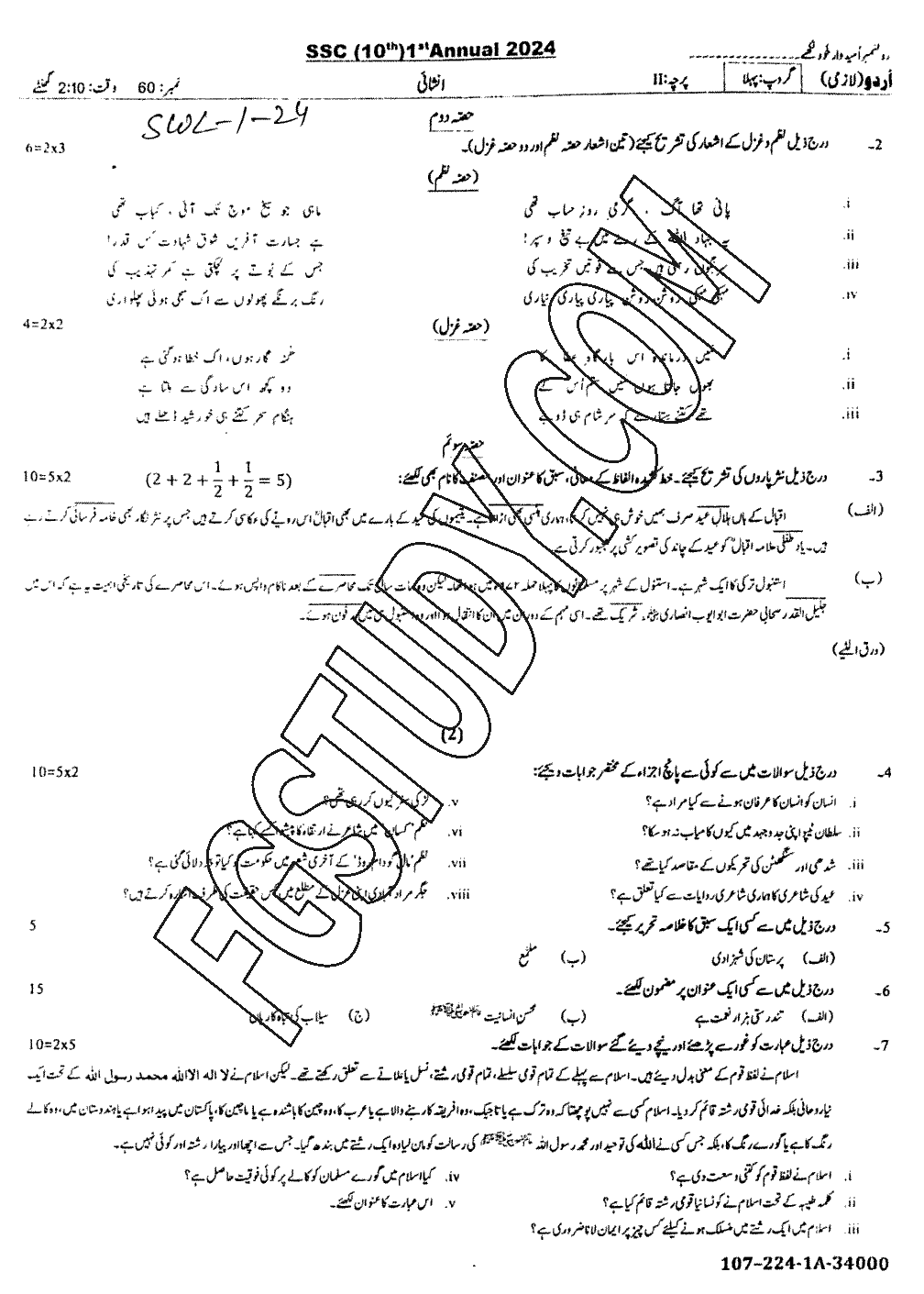10th Class Urdu Past Paper 2024 Sahiwal Board Group 1 Subjective