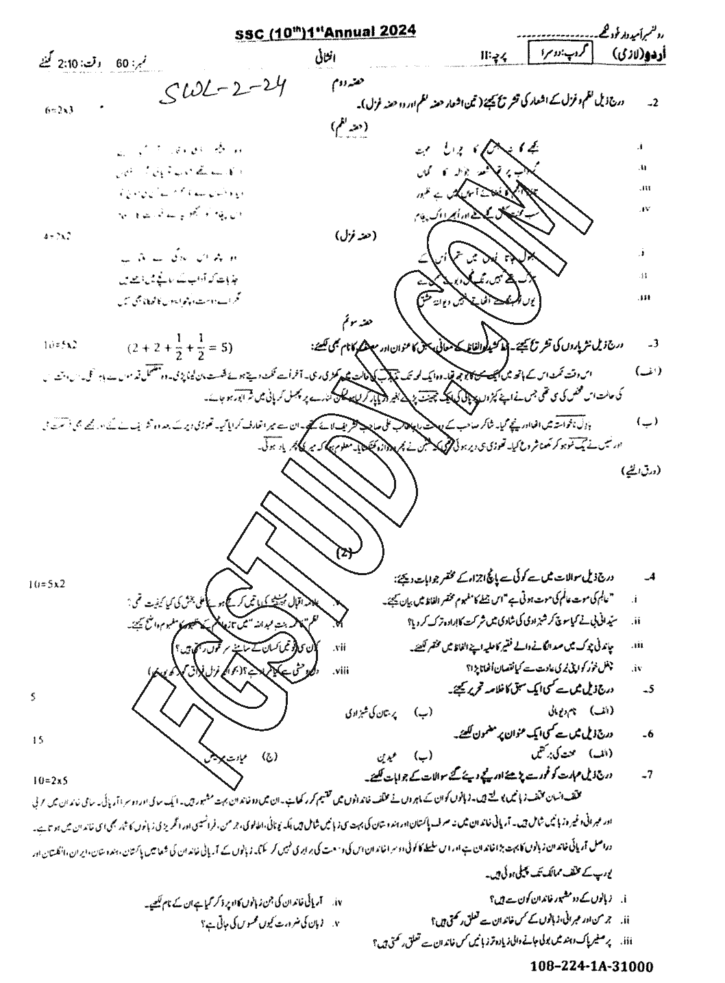 10th Class Urdu Past Paper 2024 Sahiwal Board Group 2 Subjective