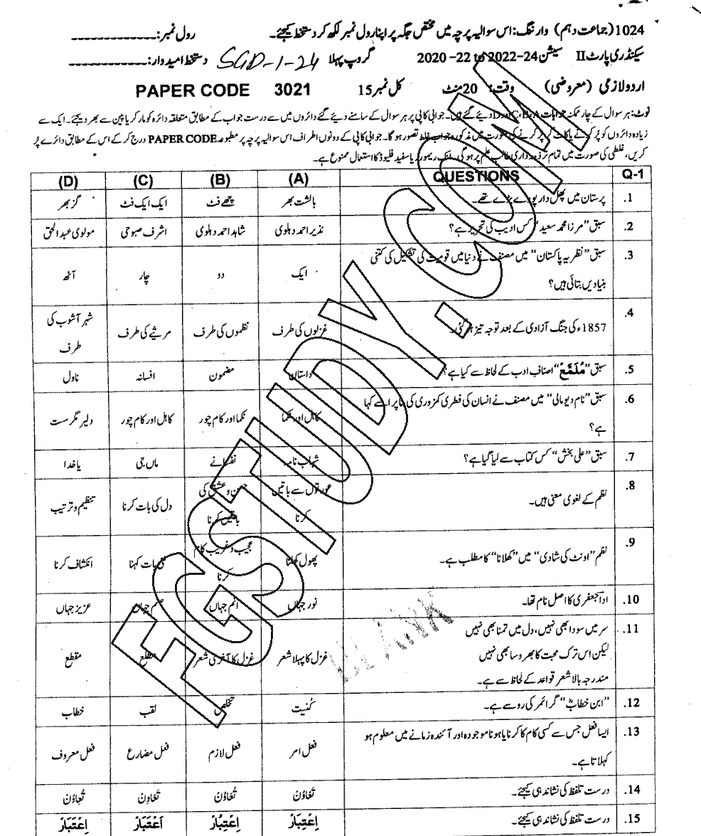 10th Class Urdu Past Paper 2024 Sargodha Board Group 1 Objective
