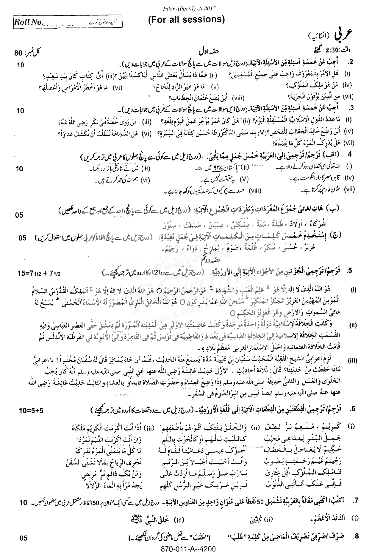 11th Class Arabic Past Paper 2017 Rawalpindi Board Subjective