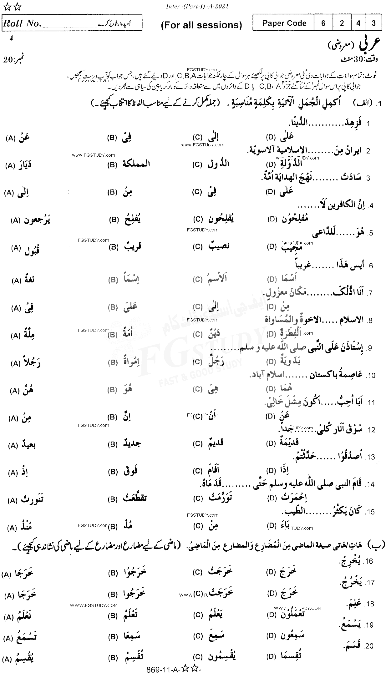11th Class Arabic Past Paper 2021 Rawalpindi Board Objective