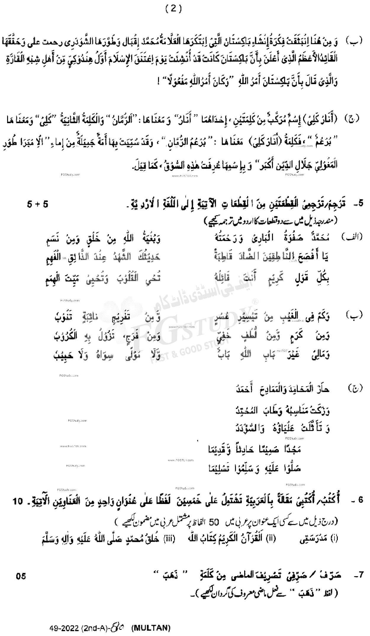 11th Class Arabic Past Paper 2022 Multan Board Subjective