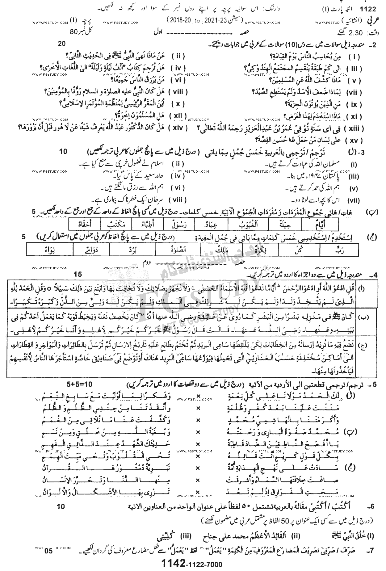 11th Class Arabic Past Paper 2022 Sargodha Board Subjective