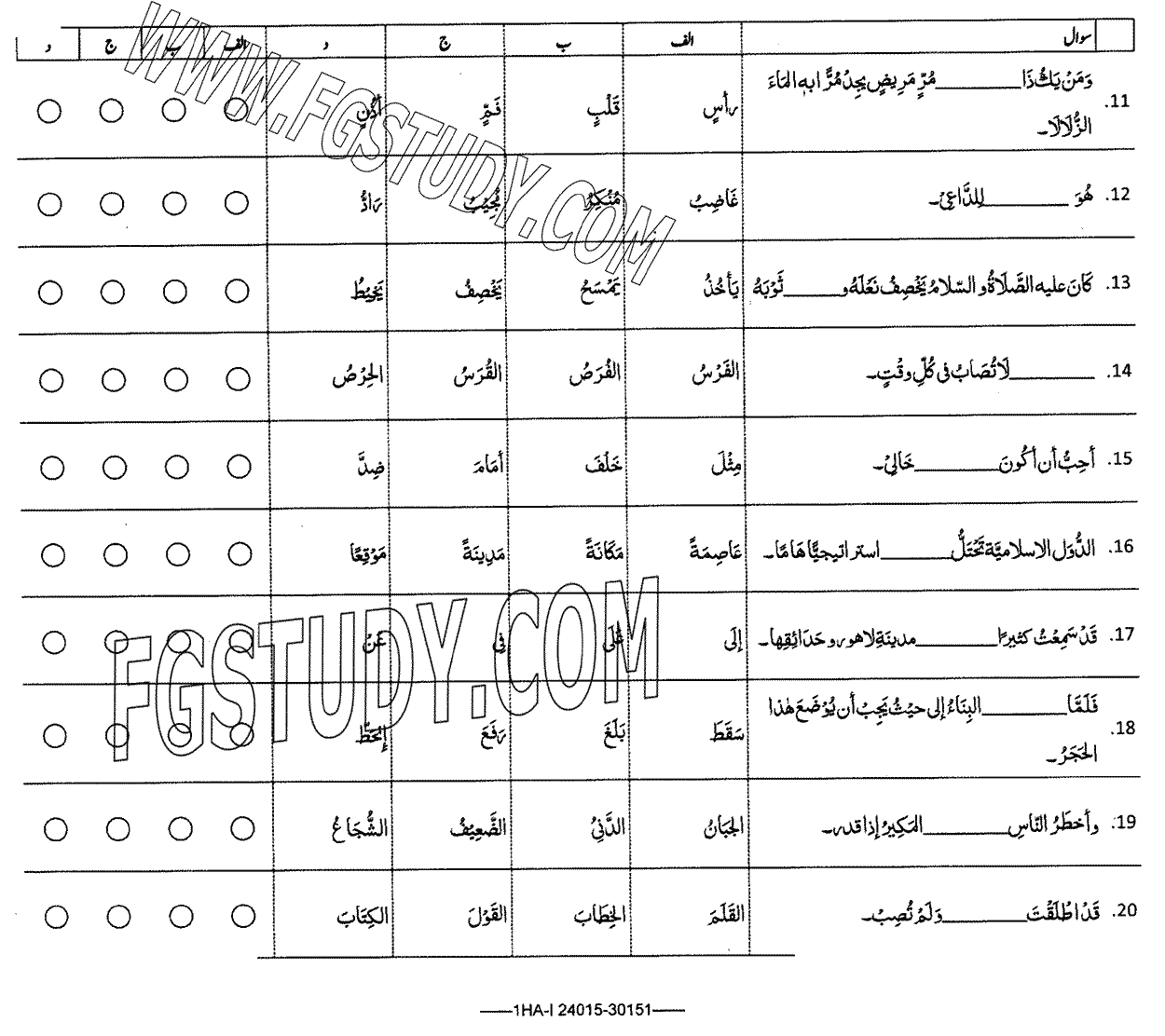 11th Class Arabic Past Paper 2024 Federal Board Islamabad Objective