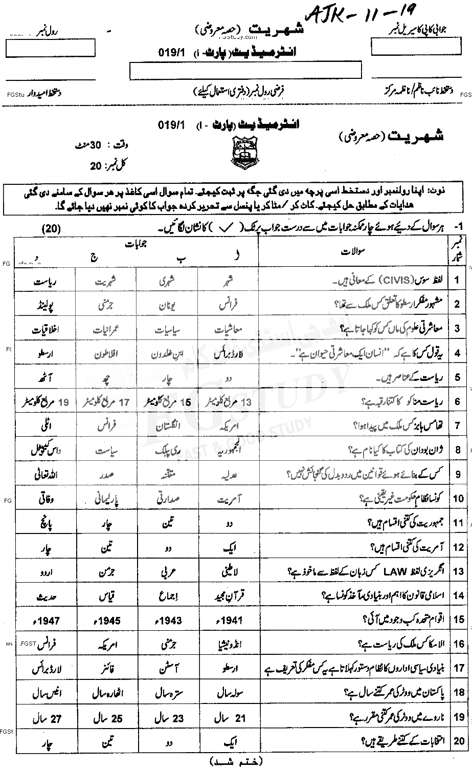 11th Class Civics Past Paper 2019 Ajk Board Objective