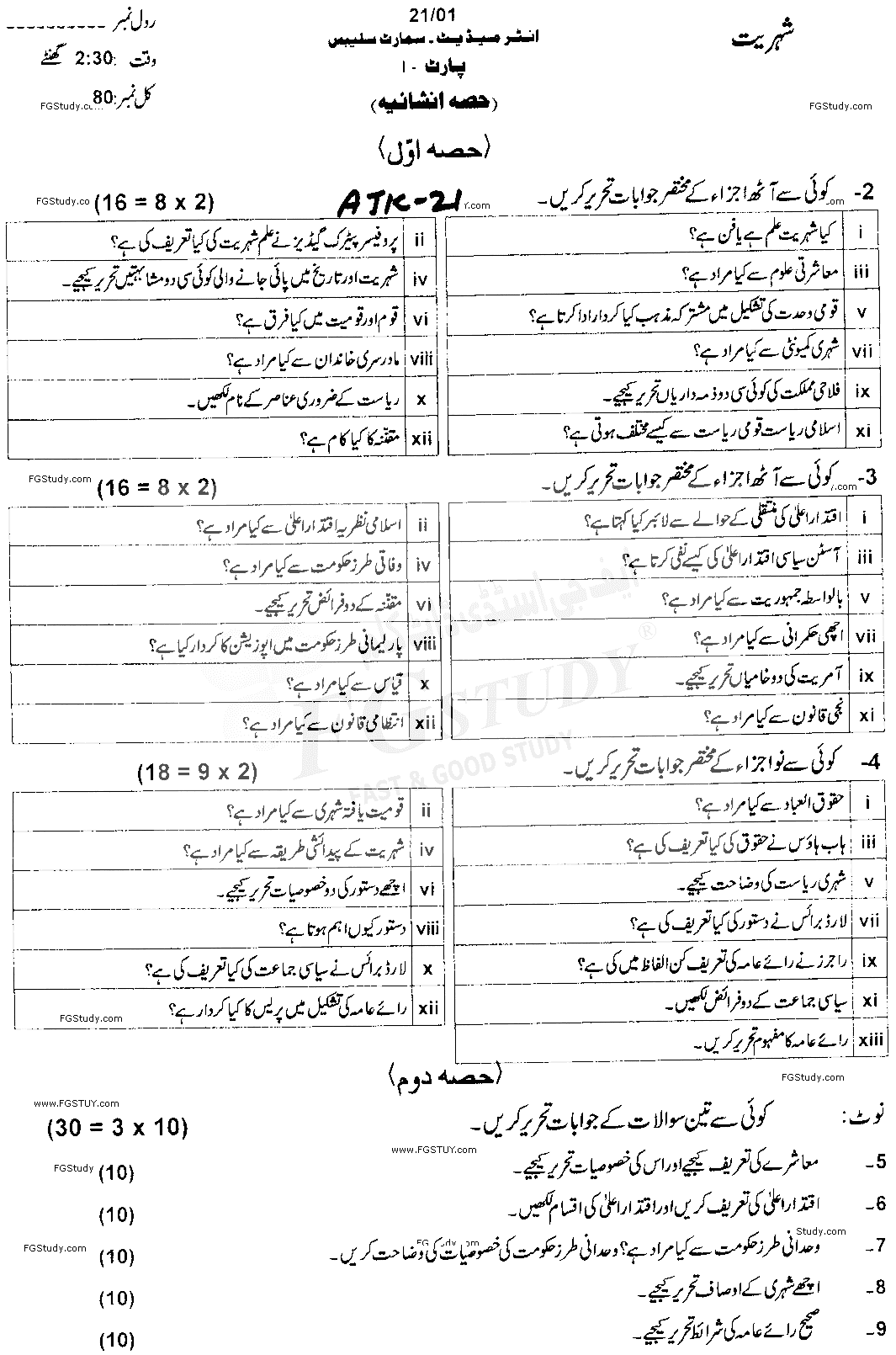 11th Class Civics Past Paper 2021 Ajk Board Subjective