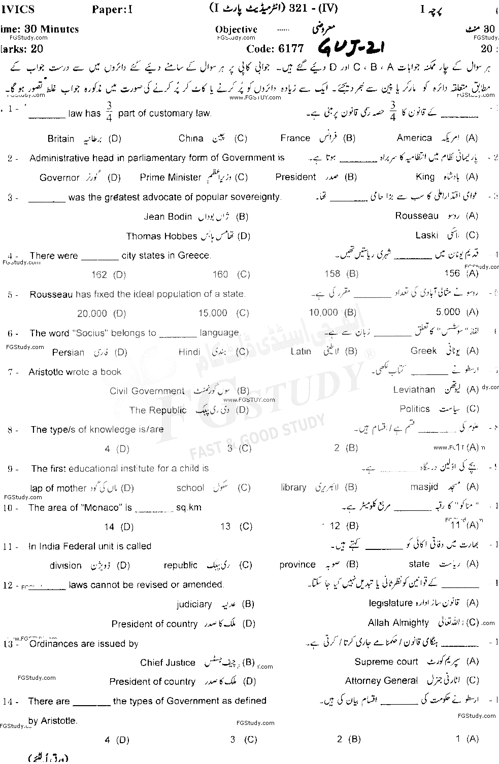 11th Class Civics Past Paper 2021 Gujranwala Board Objective