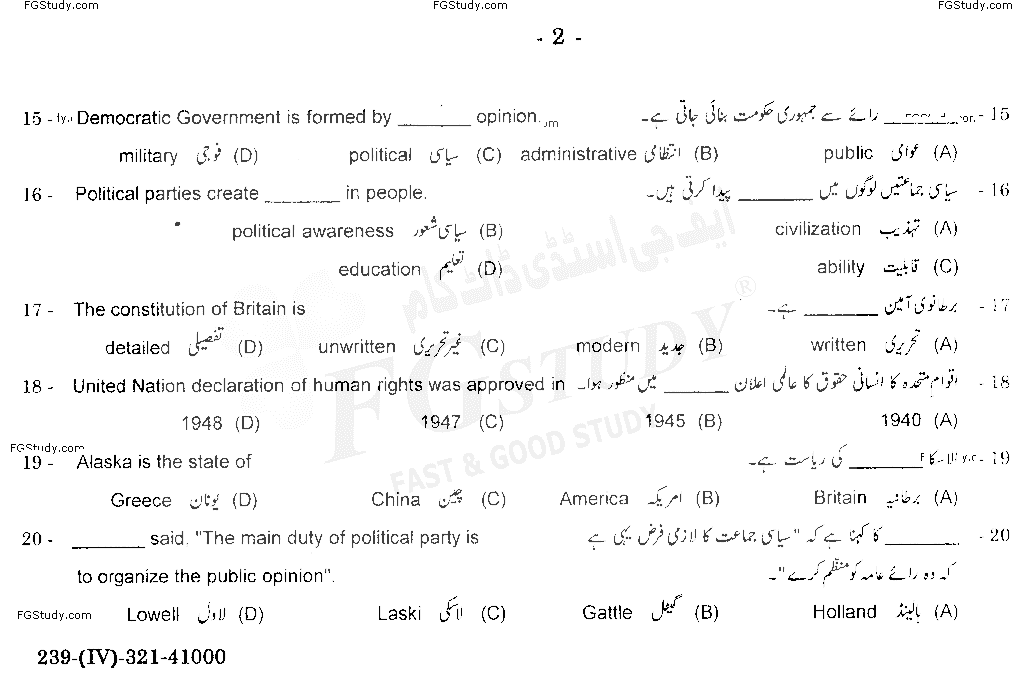 11th Class Civics Past Paper 2021 Gujranwala Board Objective