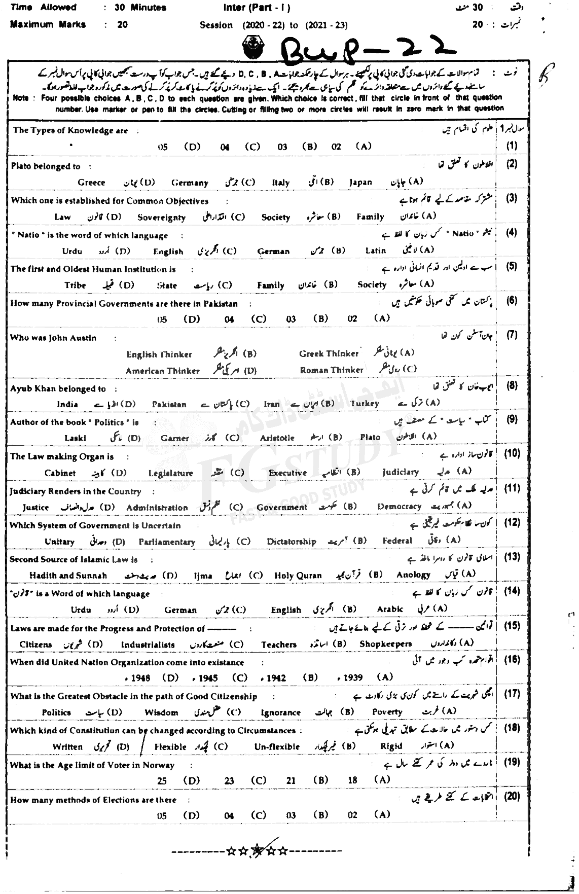 11th Class Civics Past Paper 2022 Bahawalpur Board Objective