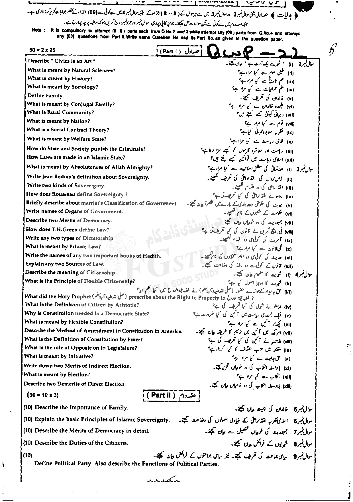 11th Class Civics Past Paper 2022 Bahawalpur Board Subjective