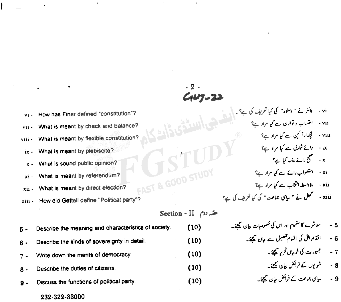 11th Class Civics Past Paper 2022 Gujranwala Board Subjective