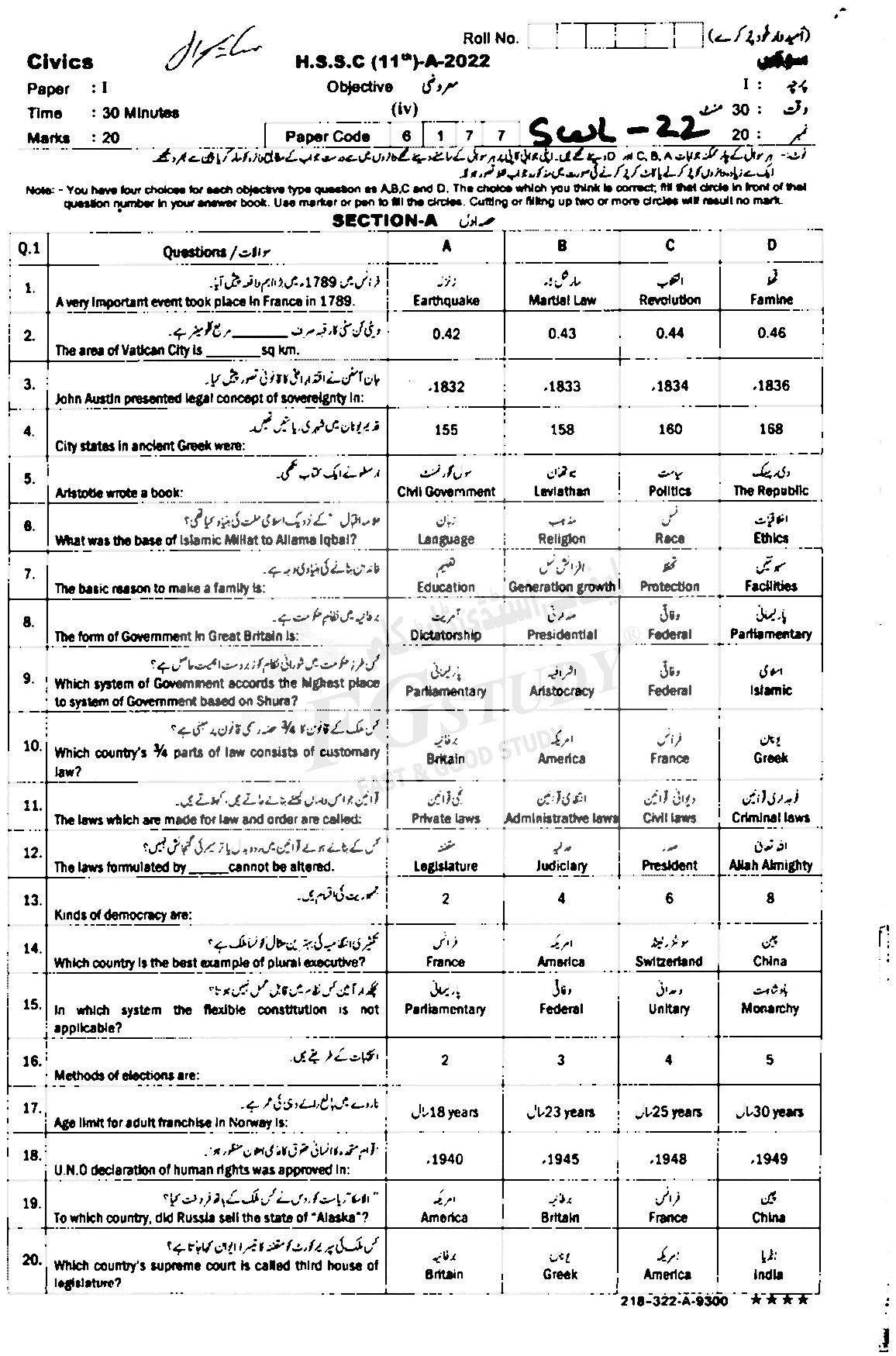 11th Class Civics Past Paper 2022 Sahiwal Board Objective