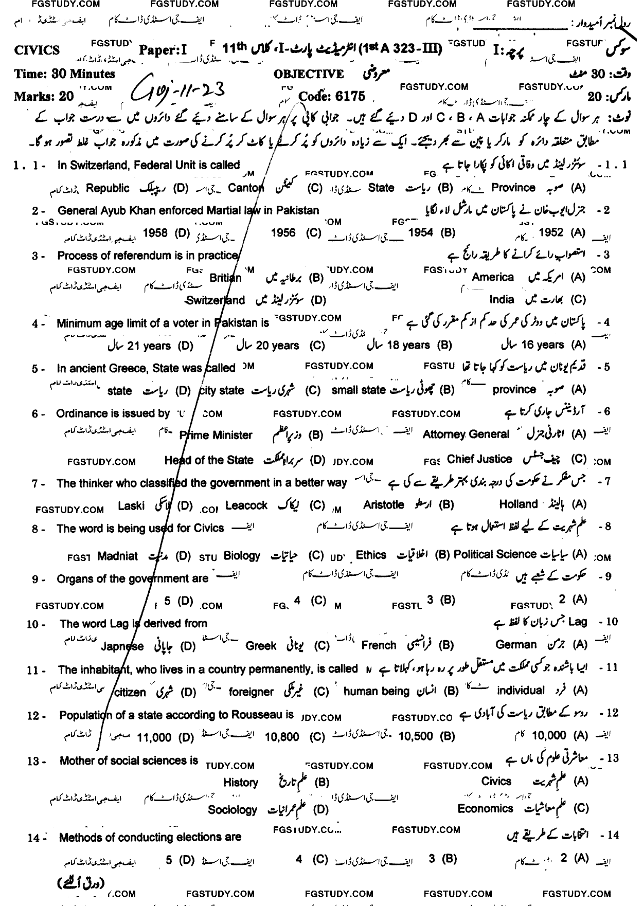 11th Class Civics Past Paper 2023 Gujranwala Board Objective