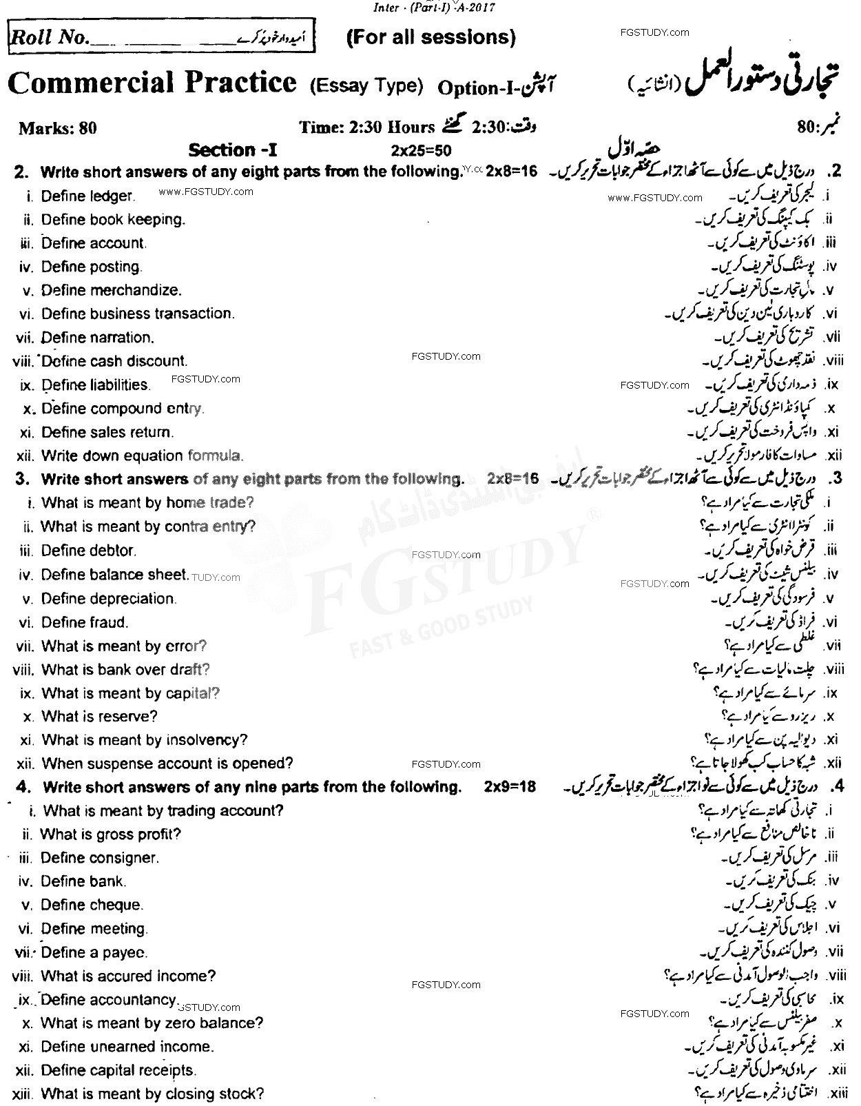 11th Class Commercial Practice Past Paper 2017 Rawalpindi Board Subjective